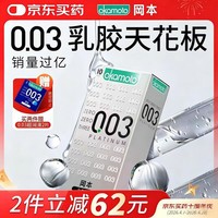 冈本（OKAMOTO）避孕套 进口003白金超薄10片 男女用安全套套成人情趣计生用品