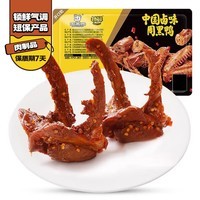 周黑鸭 锁鲜卤鸭锁骨150g 武汉特产 即食卤味 零食小吃 源头直发包邮