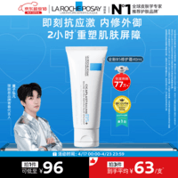 理肤泉【黄子弘凡同款】B5霜40ml修护舒缓泛红保湿面霜护肤品生日礼物