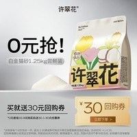 许翠花白金纯植物木薯猫砂1.25kg【拉新装】不粘底易吸水易结团