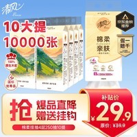 清风抽纸悬挂式 棉柔挂抽4层250抽*10提挂抽纸巾抽纸擦手纸整箱卫生纸