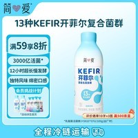 简爱开菲尔家庭装大桶酸奶 原味760g*1瓶 13种复合菌 乳酸菌早餐奶
