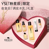 YSL圣罗兰夜皇后精华乳+调皮水乳保湿护肤品生日礼物送女友