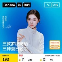蕉内【刘浩存同款】凉皮301UV女士防晒衣显瘦辣妹外套春夏新品上衣 【刘浩存同款截短款】白桦灰 M