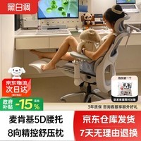 黑白调P2 Ultra1号店联名人体工学椅电脑椅办公椅人工力学座椅宿舍