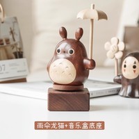 木易Mui原木音乐盒装饰摆件天空之城火车旋转古典八音盒新年礼物手工制作 雨伞龙猫八音盒《天空之城》
