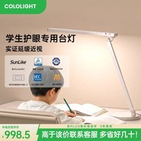 Cololight智能护眼台灯N1学习阅读灯儿童学生学习专用读写灯全光谱工作书桌 国AA+5A双认证/均匀度1.47/紫光护眼全光谱