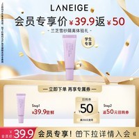 兰芝雪纱丝柔修颜隔离乳40号10ml生日礼物