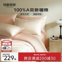 MIDO HOUSE铭都60支纯棉四件套全棉床上用品A类贡缎高端轻奢高级感床笠被套200x230cm云霜白