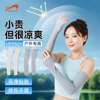 贵人鸟冰袖防晒冰丝护臂袖套男女骑行防紫外线套袖开车套指护袖 黑色