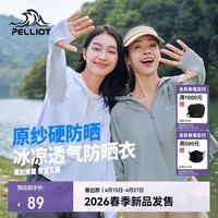 伯希和（Pelliot）[小光盾披风款]防晒衣女夏季冰丝皮肤衣户外轻薄透气专业防晒外套 冰河灰 M （165cm以下）