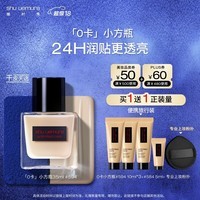 植村秀0卡小方瓶粉底液594 35ml干皮水润遮瑕提亮化妆品生日礼物送女友*