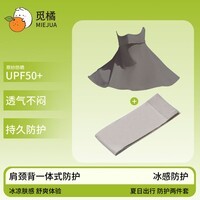 觅橘护颈防晒口罩冰丝面罩脸罩户外立体护颈透气薄款冰袖防晒袖套护臂 护颈口罩灰+冰袖灰