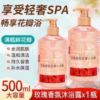 琪瑟玫瑰香氛花瓣沐浴露乳清爽嫩肤保湿持久留香控油深层清洁家庭装 玫瑰香芬沐浴露500ml x1瓶