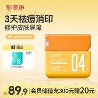 郁美净面霜控油祛痘精华霜50g改善痘后红印清爽不黏腻润肤乳成人适用