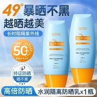 琪瑟防晒霜乳50倍防紫外线水润隔离清爽不油腻男女通用学生军训防晒乳 防晒霜40gx1瓶
