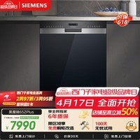 西门子（SIEMENS）【双一级认证超省水省电】黑魔镜65ZPLUS 150升以上容积晶蕾烘干嵌入式洗碗机消毒一体SJ55ZS11MC