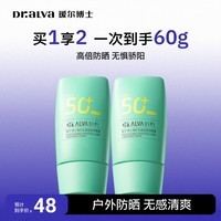 瑷尔博士防晒霜摇摇防晒霜清爽不油腻保湿高倍防护通勤妇女节礼物送女朋友 摇摇防晒霜30g*2