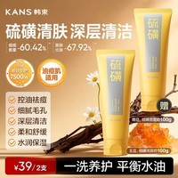 韩束【田栩宁代言送周边】硫磺洗面奶男女士京东正品祛痘控油清洁100g