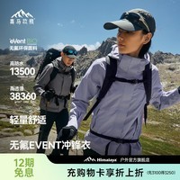 喜马拉雅苍山eVent冲锋衣H3500徒步穿越可拆卸帽耐磨防水防风登山服外套 纤凝紫 女款 S