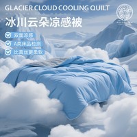 AusGolden澳洲冰川云朵夏凉被被夏季凉感被子可水洗冰丝空调被防螨抗菌被 冰岛蓝+里约灰【双面凉感】 200*230cm-双人被