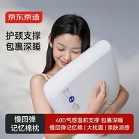 京东京造慢回弹记忆枕 枕头护颈枕芯基础款枕头芯酒店睡眠低枕8cm单只