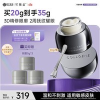 可丽金胶卷眼霜蕴活立体紧致淡纹精华眼霜眼部送女朋友生日礼物 可丽金胶卷眼霜20g