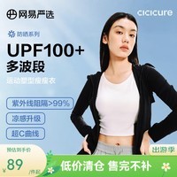 网易严选【断码特卖】UPF100+多波段防晒衣瘦瘦衣修身防光 静谧黑 L