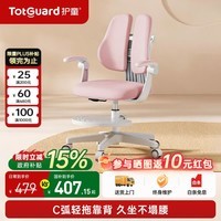 护童（Totguard）儿童学习椅儿童升降写字椅儿童矫正坐姿椅带脚踏学生专用学习椅子 G210_樱花粉