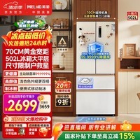 美菱[小户型必选]小确杏502L法式多门冰箱70cm宽制冰超薄嵌入式大容量底部散热BCD-502WFP9CZX国家补贴