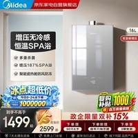 美的燃气热水器16L家用天然气增压水伺服恒温铜质全水路抑菌全面玻璃屏防风国家补贴以旧换新XP6 Pro