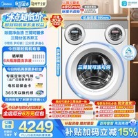 美的(Midea)全自动滚筒洗衣机家用11公斤大容量洗烘一体可爱多三筒分区洗母婴内衣除菌 超薄嵌入政府补贴 MD11DDEX 三筒 11kg 洗烘一体
