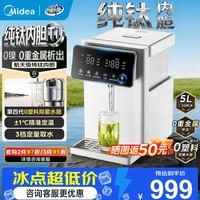 美的(Midea)纯钛小魔方pro电热水瓶 净饮水机烧水壶 保温恒温一体可拆家用5L大容量电水瓶 2026年新款电热水壶 5L SP50E-23FPro-Ti