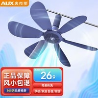 奥克斯(AUX)小吊扇蚊帐电风扇家用学生宿舍用床上轻音微风小型小电风扇轻音电风扇吊式小电扇8叶大风力 【纯铜芯】6叶大风力+1.8m线长