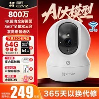 萤石摄像头CP1 4K智能全彩摄像头家用室内800万极清双向语音无线WiFi监控摄像头家用360度带夜视全景 【AI旗舰款】CP1-800万智能全彩版 官方标配(赠30天云存储)