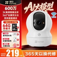 萤石摄像头家用CP1超清可对话无线监控摄像头家用室内云台摄像头超清红外夜视监控器360度带夜视全景 CP1【600万像素】 3K全彩异声感知 官方标配(赠30天云存储)