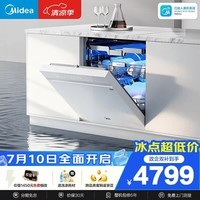 美的(Midea)【万向X6S Max(白)】洗碗机嵌入式150升以上七星消杀四星消毒蒸汽单消毒UV杀菌105℃热烘