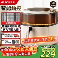 奥克斯(AUX)炎烤空气炸锅免翻面可视家用大容量10L【金属腔体】智能菜单不沾易洗低脂蒸汽嫩烤炸锅烤箱
