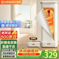 艾美特(AIRMATE)【折叠收纳】烘干机家用干衣机烘衣机暖风机巴氏杀菌小型婴儿衣物消毒机轻音定时风干机 HG10-M15