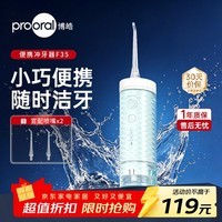 博皓(prooral)家用冲牙器电动洗牙器冲洗器水牙线洁牙器牙齿冲洗器牙结石去除器牙齿清洁正畸冲牙器便携 清波绿【F35】