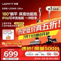 UWANT友望洗地机云帆ce 悬浮手柄云朵max姐妹款 推入式基站超薄 家用洗拖吸一体吸尘器扫地机器人