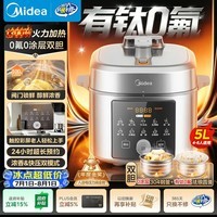 美的（Midea）小飞侠电压力锅有钛0氟0涂层双胆高压锅5L全自动智能预约4-6人多功能一体饭煲E5825N