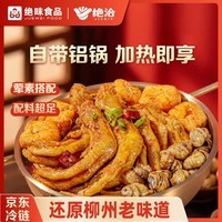 绝洽螺蛳鸭掌煲915g田螺鸭脚煲柳州螺蛳粉火锅酸辣露营聚餐宵夜必备