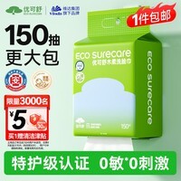 优可舒木柔洗脸巾150抽 婴童绵柔巾珍珠纹洁面巾卸妆洗面擦脸巾一次性