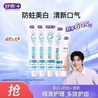 舒客防蛀/清新牙膏 美白牙齿清新口气养护牙龈 口腔护理 舒客多效护理牙膏套装605g(65g+140g*3+120g)