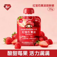 小皮(Little Freddie)高铁侠米粉有机婴儿宝宝辅食新鲜营养米糊米粉7到12个月以上 红宝石果泥(树莓草莓红苹果) 35g*1袋