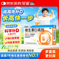 星鲨维生素D3滴剂30粒 d3儿童维生素D促钙吸收长高 补钙 京东自营非ad滴剂 孕妇 新出生15天可吃