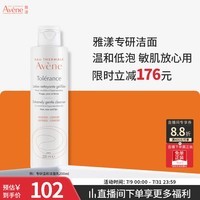 雅漾（Avene）专研温和洁面乳200ML 洗面奶洁面深层敏肌保湿清洁男女护肤男女
