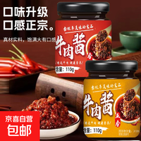 金旺年牛肉酱香辣五香罐装110g牛下饭拌饭酱鲜美 香辣一瓶装