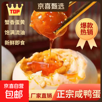 【热销百万单】正宗咸鸭蛋50g/枚饱满流油生鲜超市早餐新鲜即食 6枚